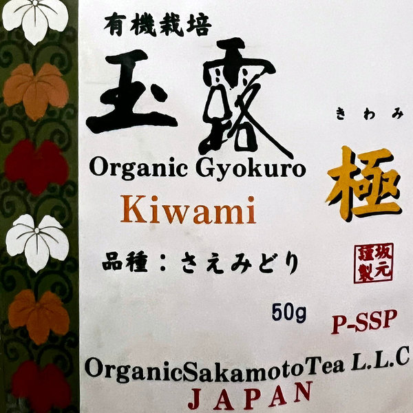 Gyokuro Kiwami, Shibushi Kagoshima, grüner Tee Bio, 50g